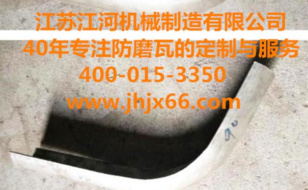 購(gòu)買內(nèi)、外彎防磨瓦常見問(wèn)題？