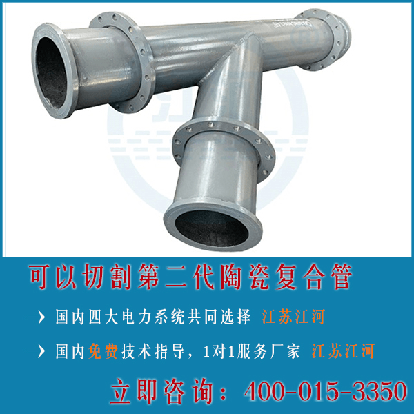 陶瓷復(fù)合管技術(shù)要求很重要嗎？40年陶瓷復(fù)合管廠家解答