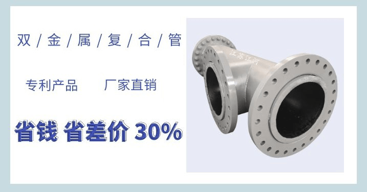 保定雙金屬?gòu)?fù)合管-品質(zhì)廠家當(dāng)之無愧[江蘇江河]