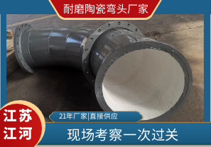 客戶到這個耐磨陶瓷彎頭廠家考察了！