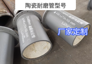 陶瓷耐磨管型號(hào)可以按需定制嗎？