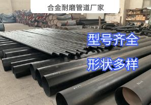 合金耐磨管道廠家-洗煤行業(yè)用哪種材質(zhì)？
