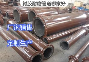 襯膠耐磨管道哪家好？[江河]