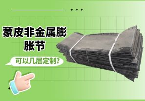 蒙皮非金屬膨脹節(jié)可以幾層定制？[江河]