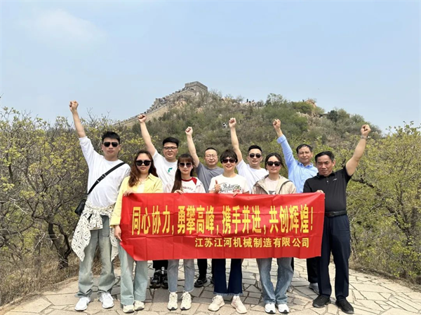 江蘇江河2024年北京旅游團建圓滿結(jié)束！