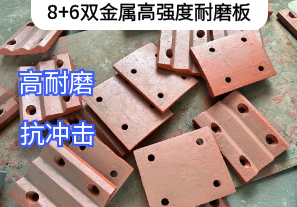 8+6雙金屬高強(qiáng)度耐磨板廠(chǎng)家定制[江河]
