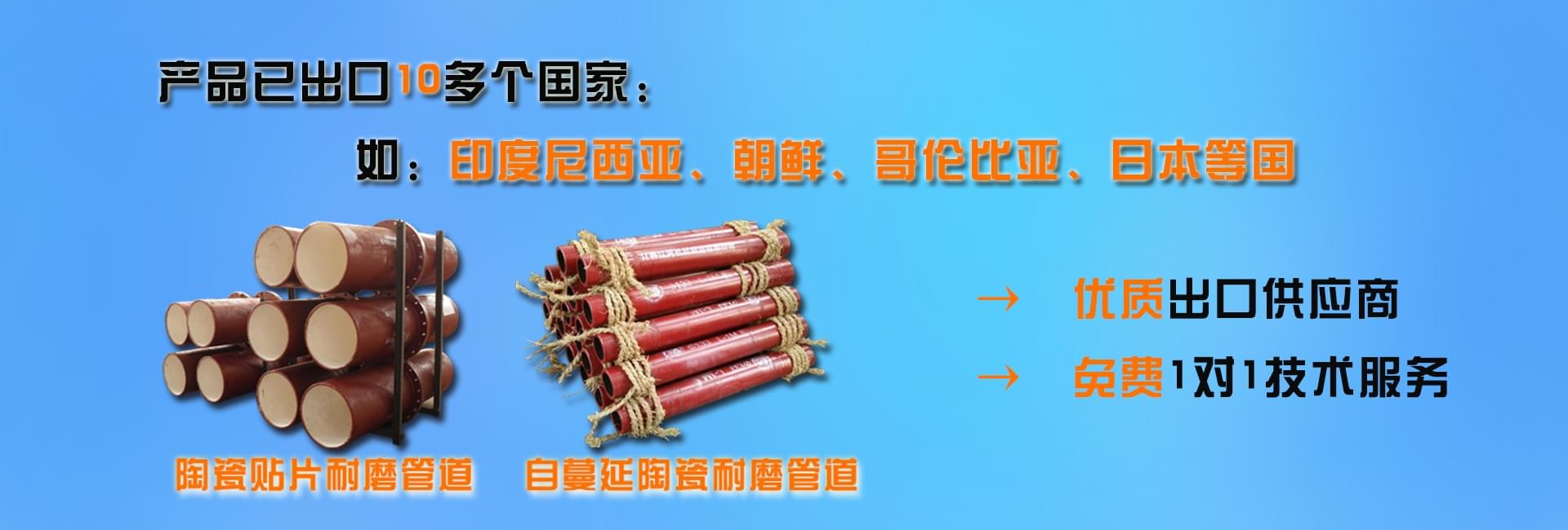 今天小編直接給大家介紹一個陶瓷復合管優(yōu)質廠家吧！簡單明了，讓大家少走“彎路”。